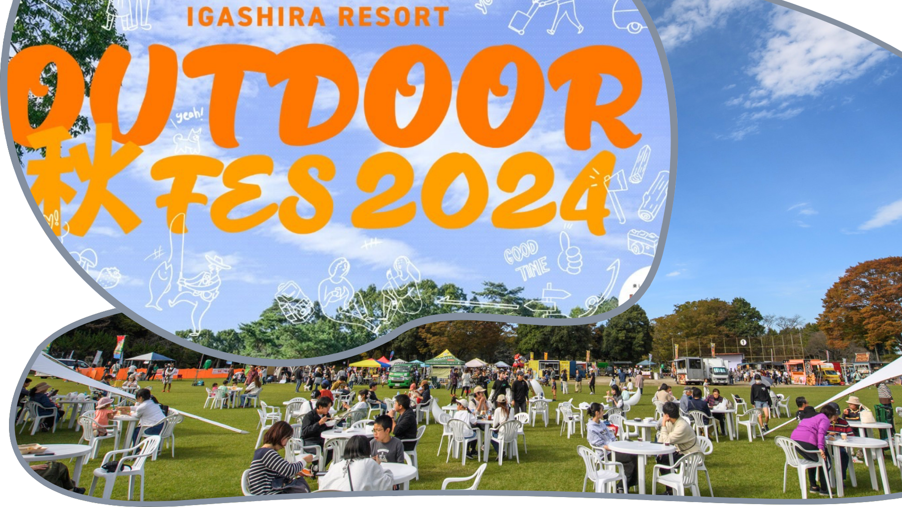 2023年のイベントの様子 青空の下で芝生広場のテーブルで食事をする家族