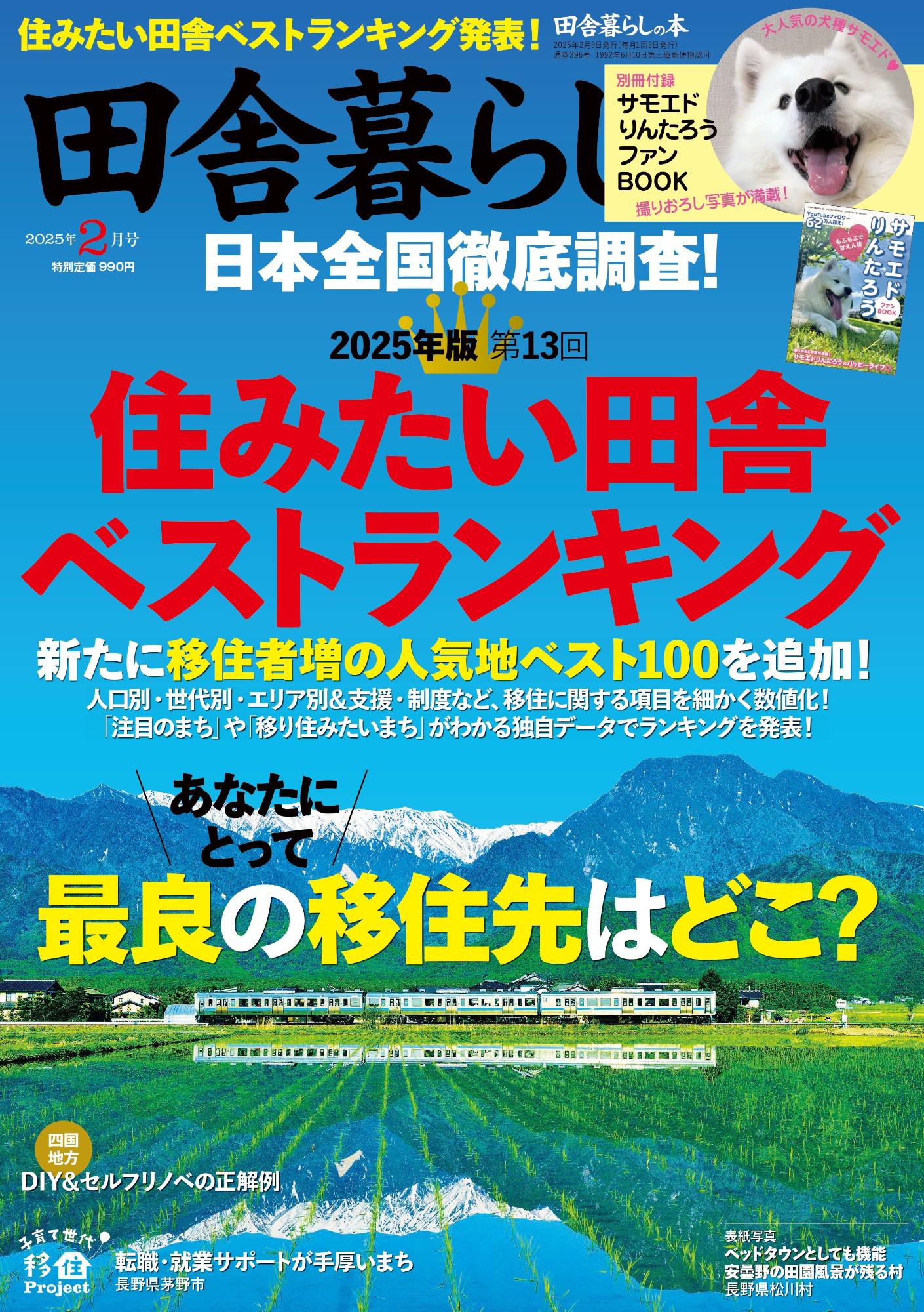 田舎暮らしの本の表紙の画像