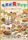 もおか食マップ