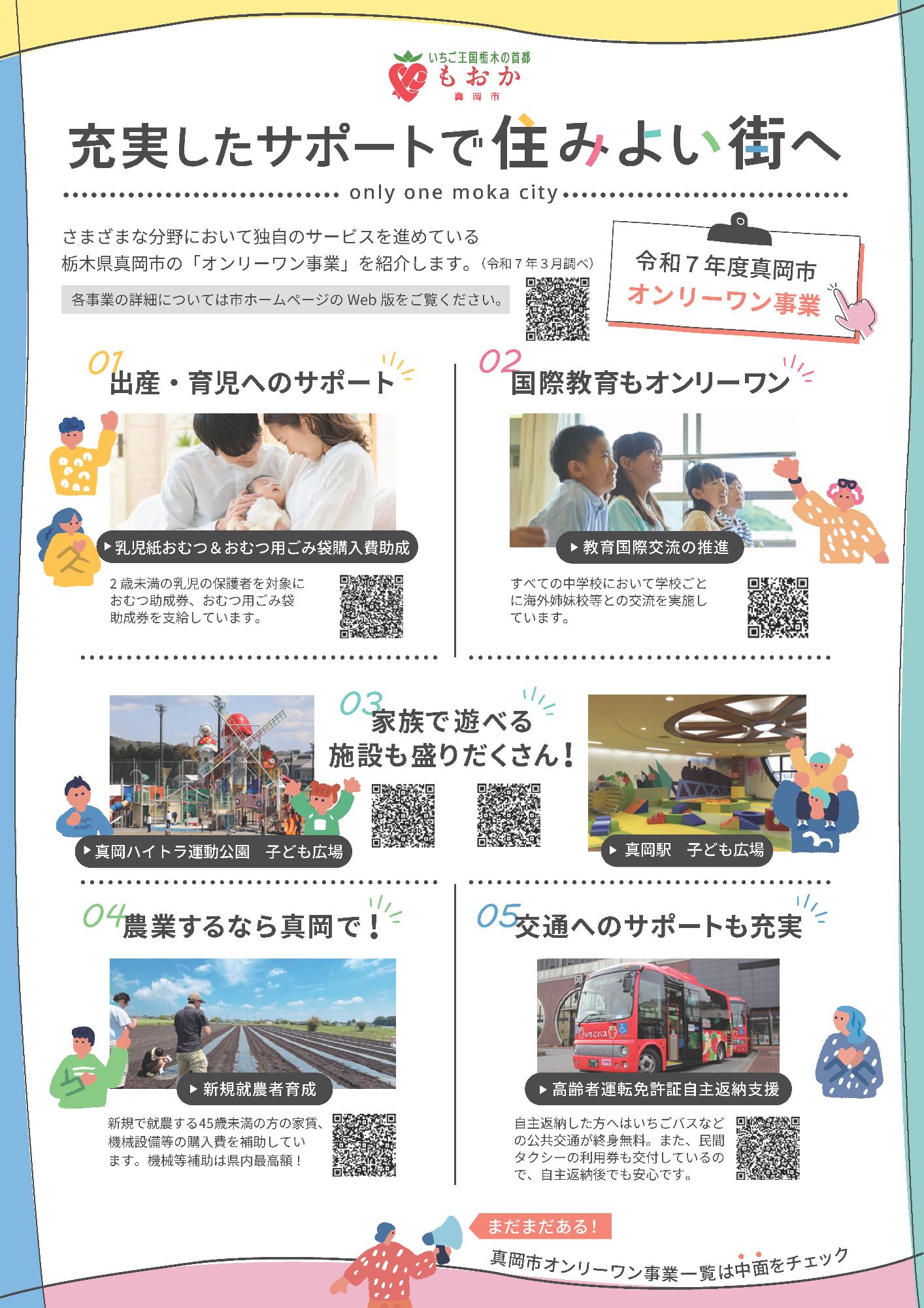 オンリーワン事業タイトル