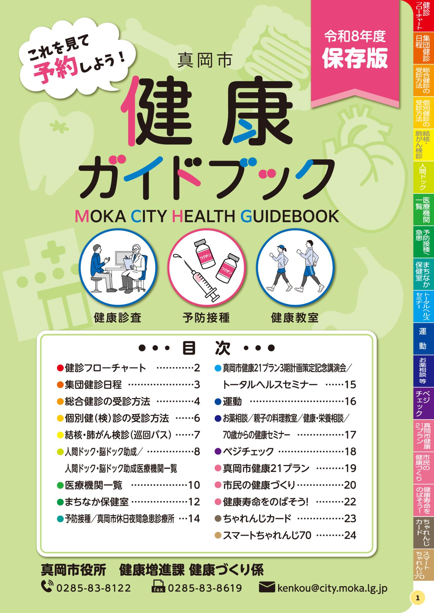 ガイドブック1P