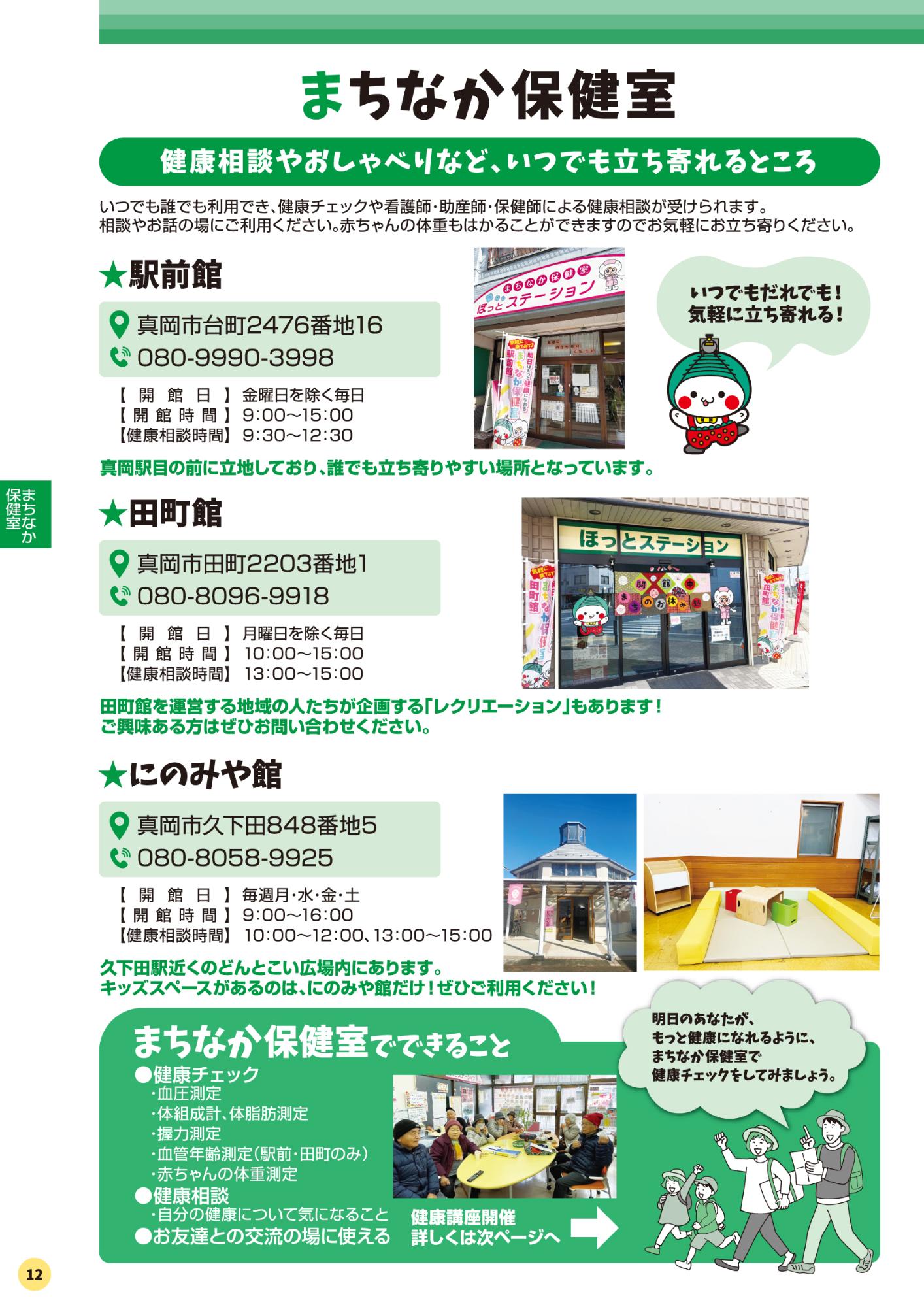 ガイドブック12P