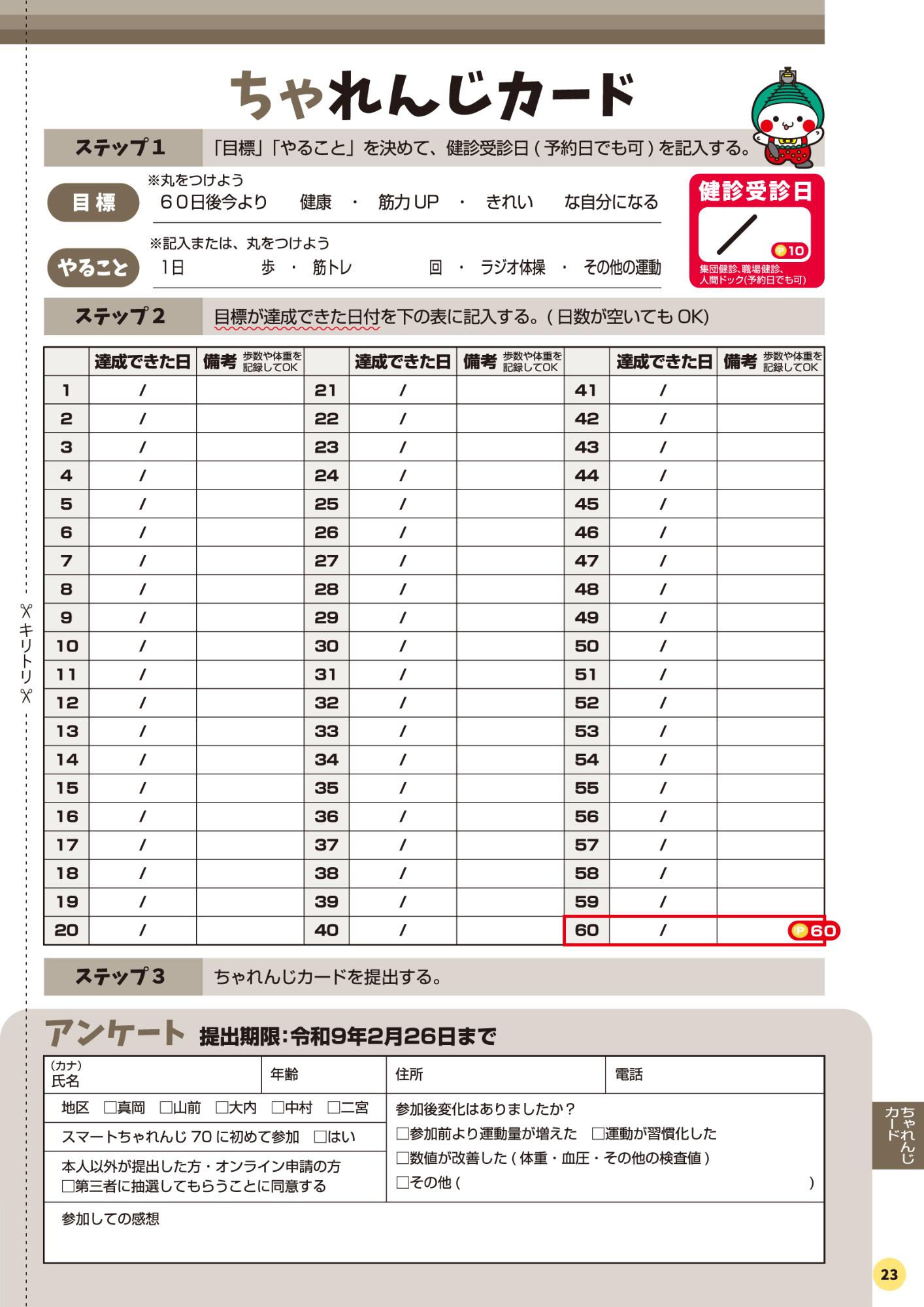 ガイドブック23P