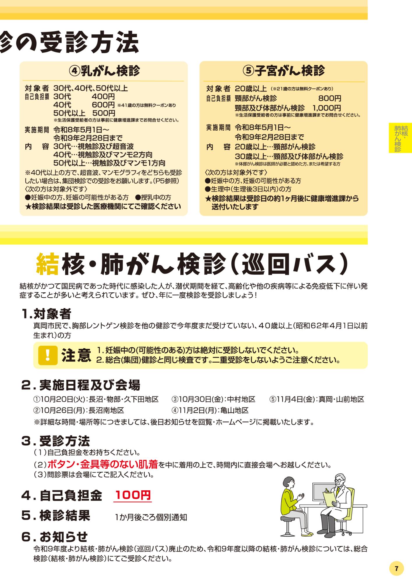 ガイドブック7P