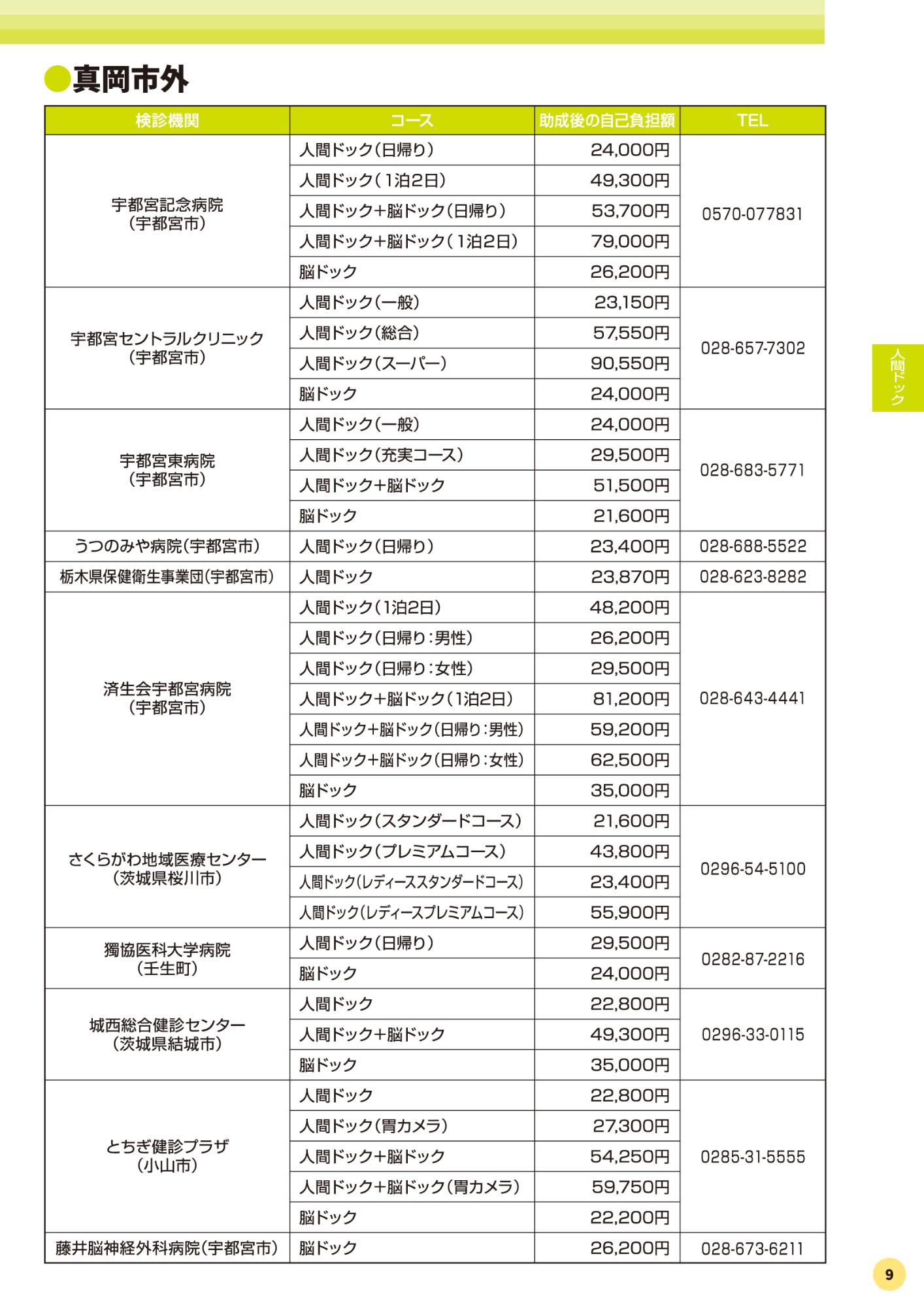 ガイドブック9P