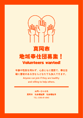 地位奉仕団員募集ポスター