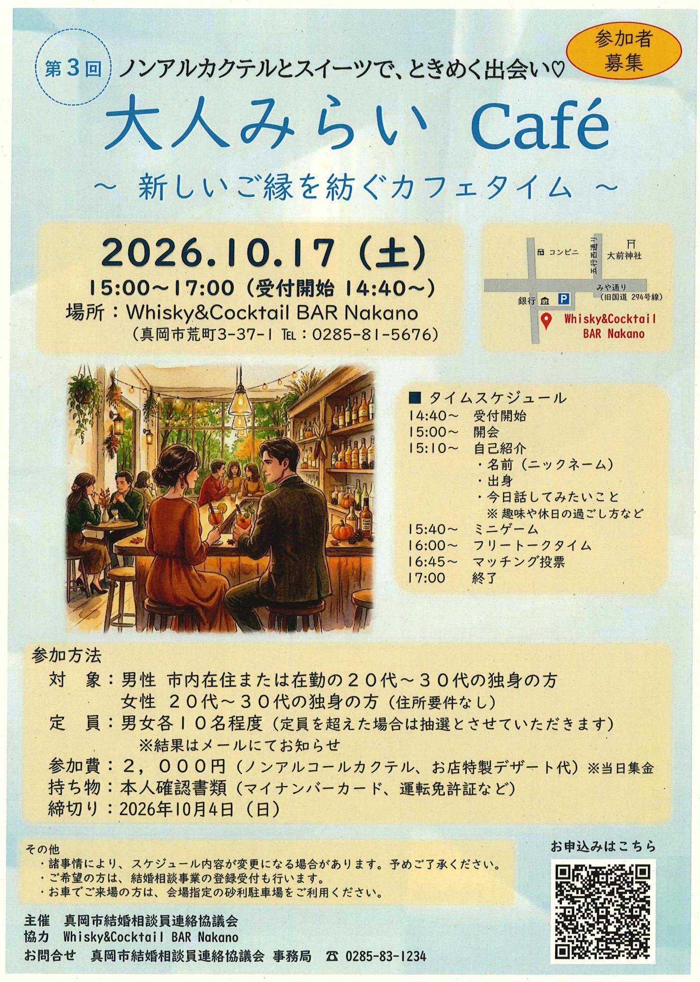 第3回大人みらいCafe~新しいご縁を紡ぐカフェタイム~チラシ