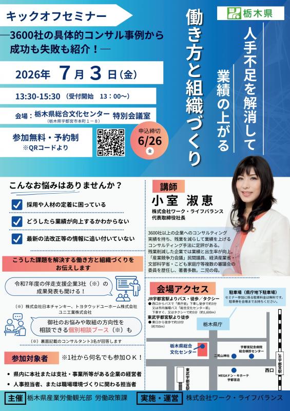 キックオフセミナーチラシ