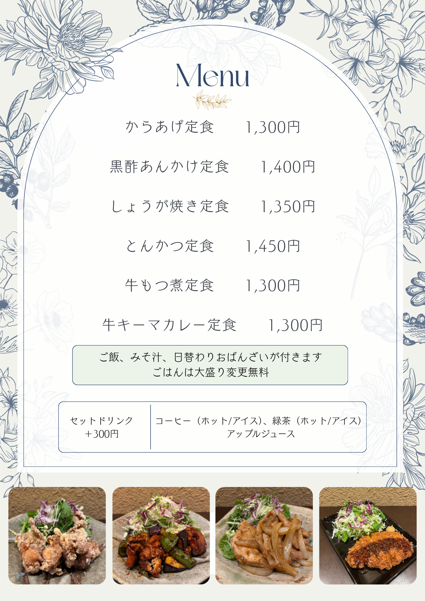 もめん茶屋メニュー表1