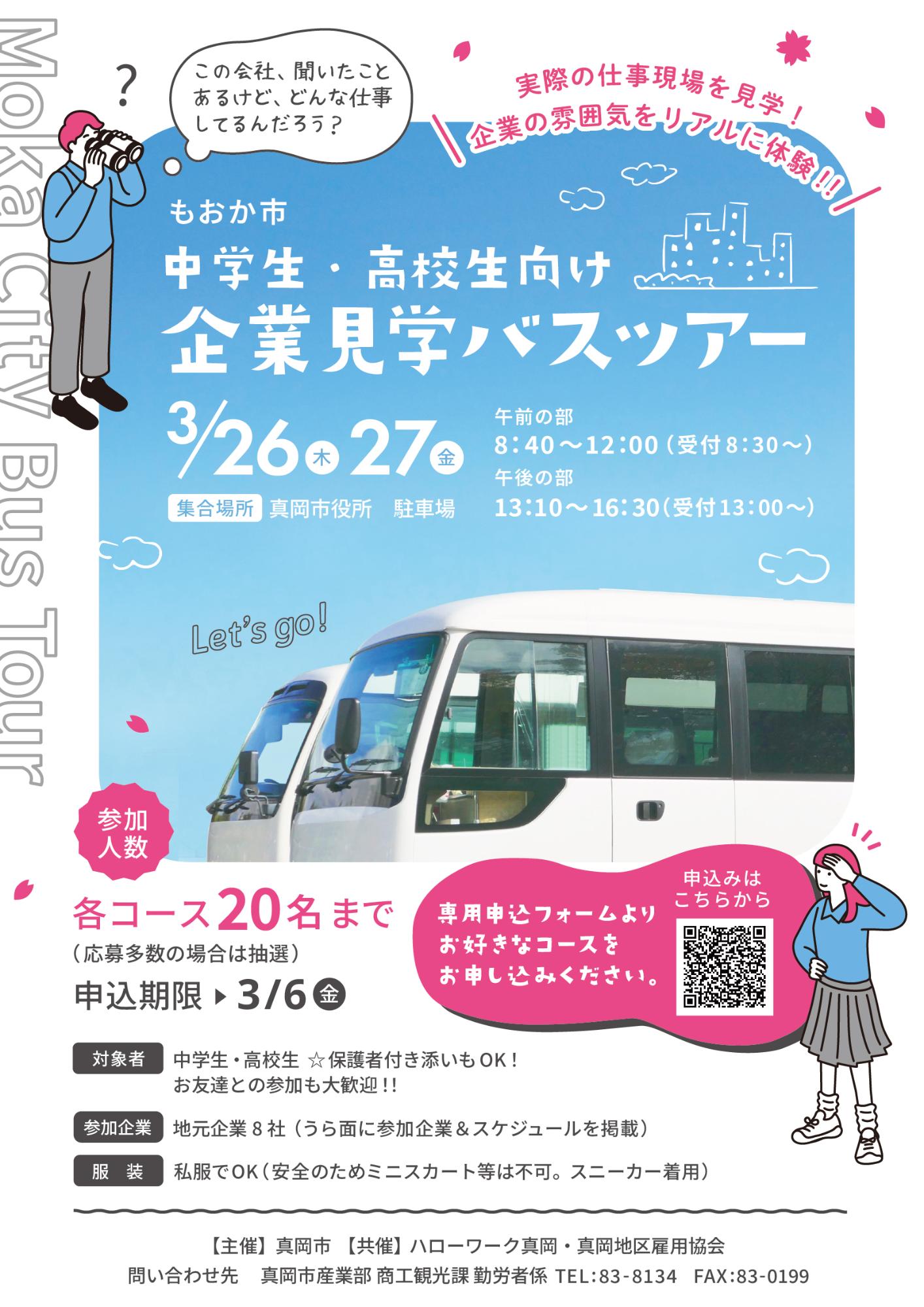 R7バスツアーポスター