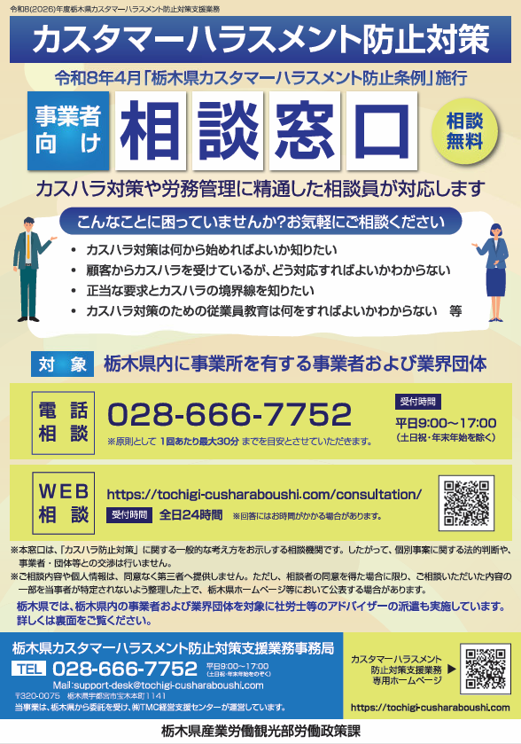 カスハラ相談窓口