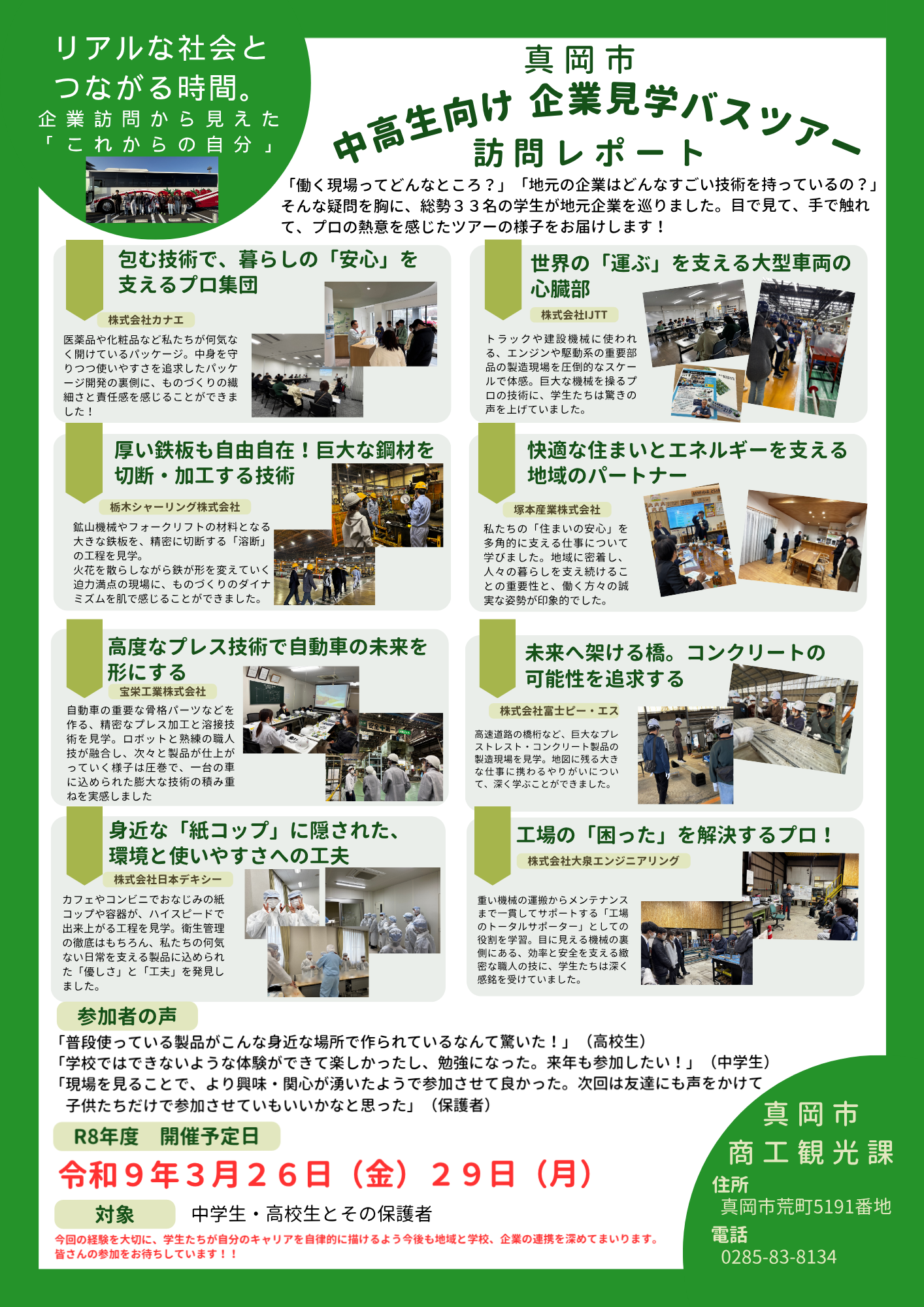 R7バスツアー実績レポート