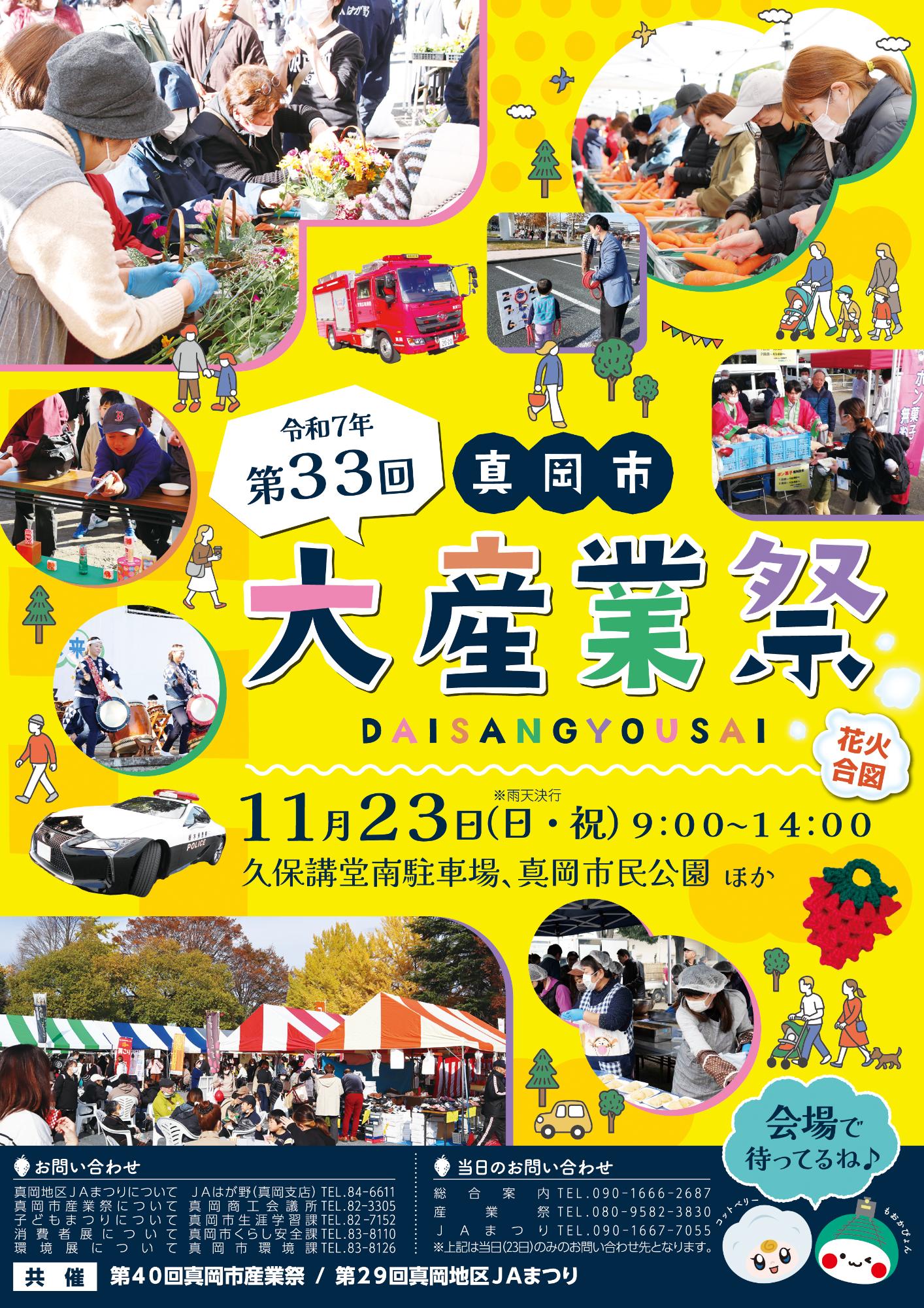 第33回真岡市大産業祭チラシ表