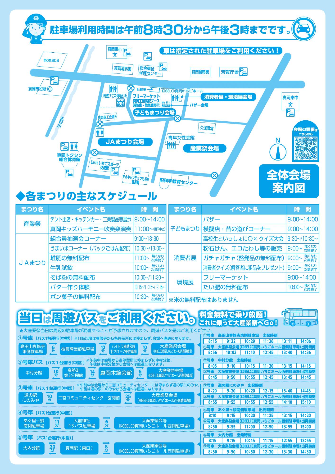 第33回真岡市大産業祭チラシ裏