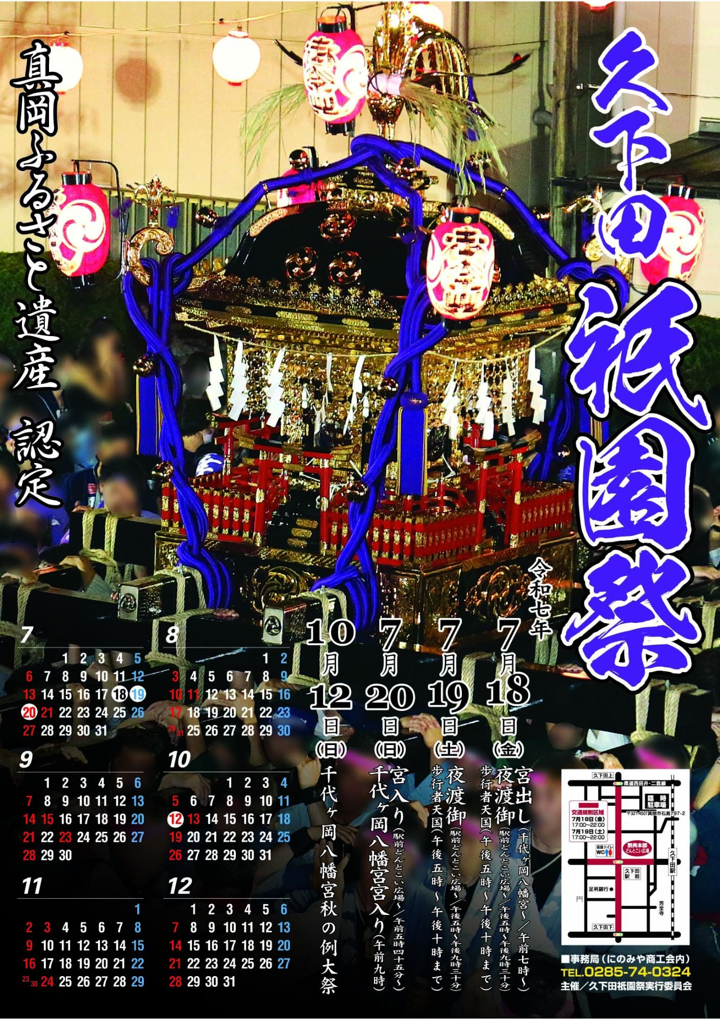 久下田祇園祭久下田祇園ポスター