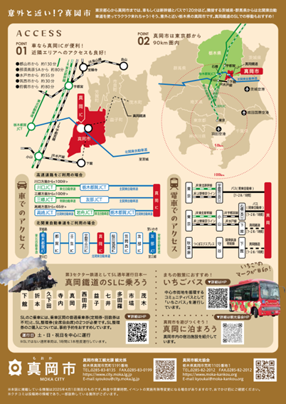 真岡市までのアクセス