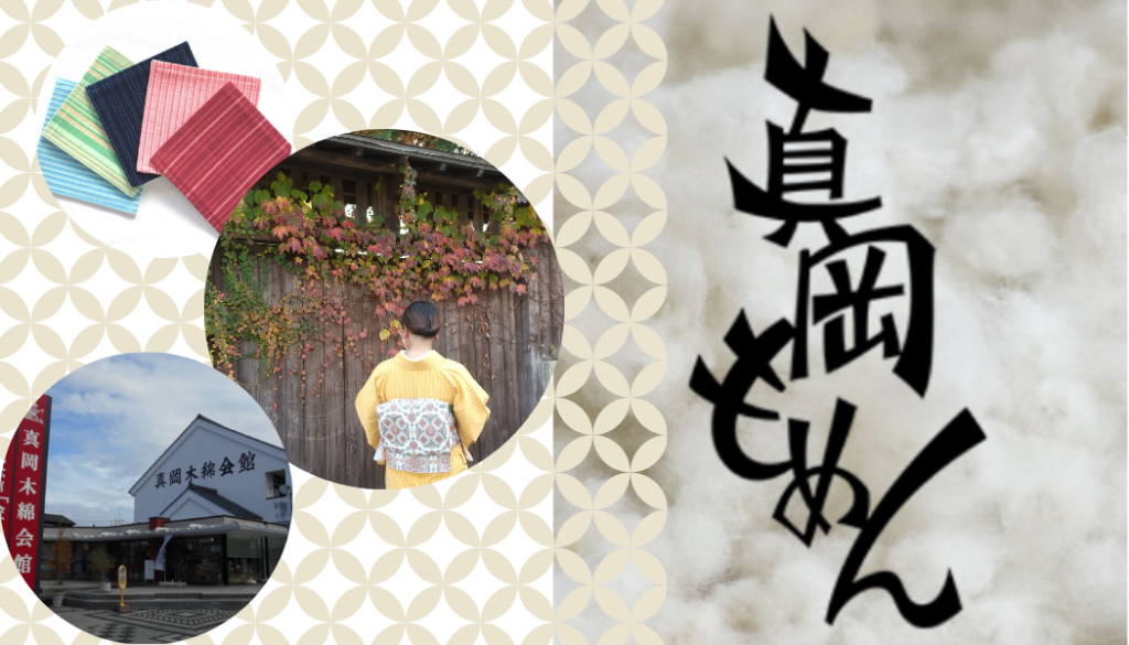 真岡木綿イメージ写真