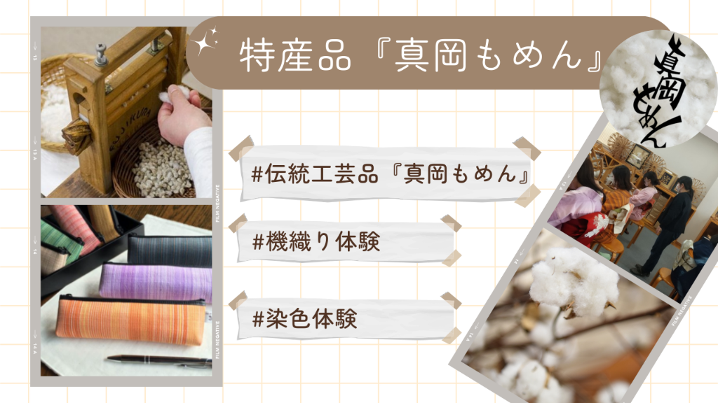 真岡もめんの特集を紹介するページ