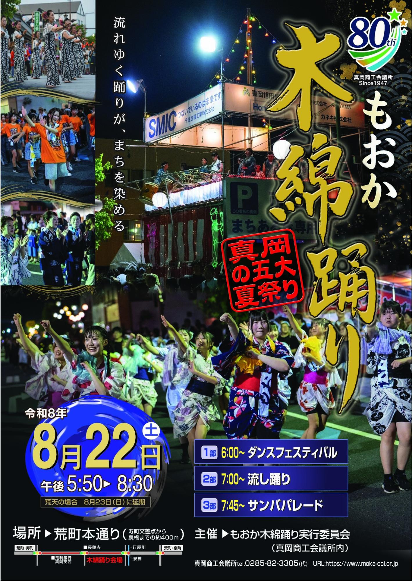 もめん踊りポスター