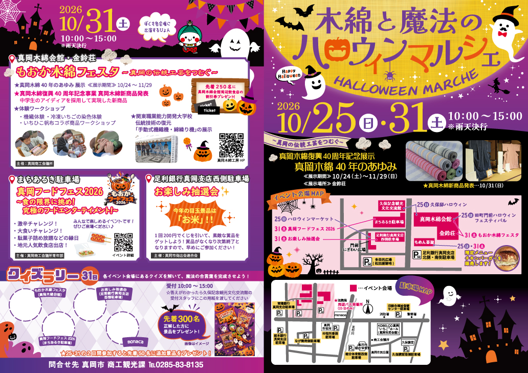 木綿と魔法のハロウィンマルシェ1p4p