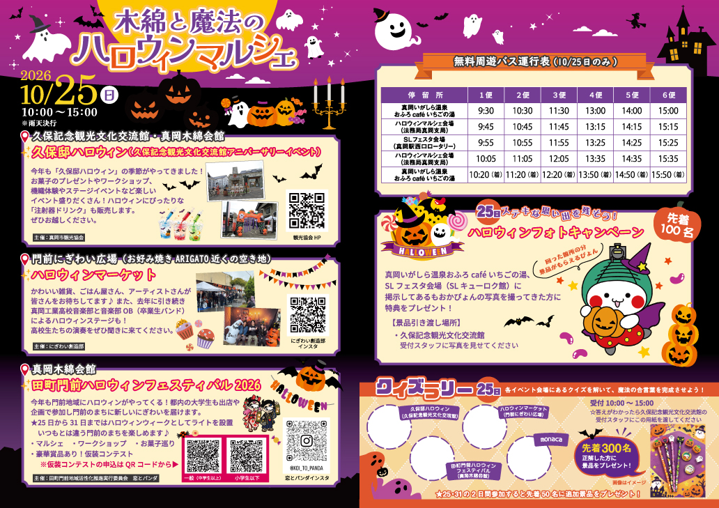 木綿と魔法のハロウィンマルシェ2p3p