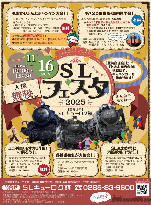 SLフェスタ2025ポスター