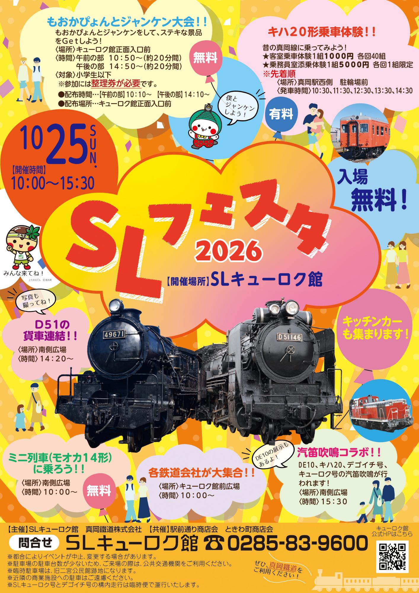 SLフェスタ2026