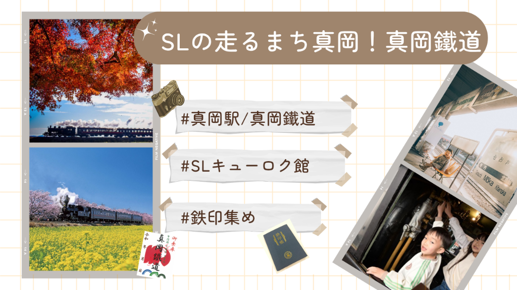 SLの走るまち真岡‼真岡鐵道