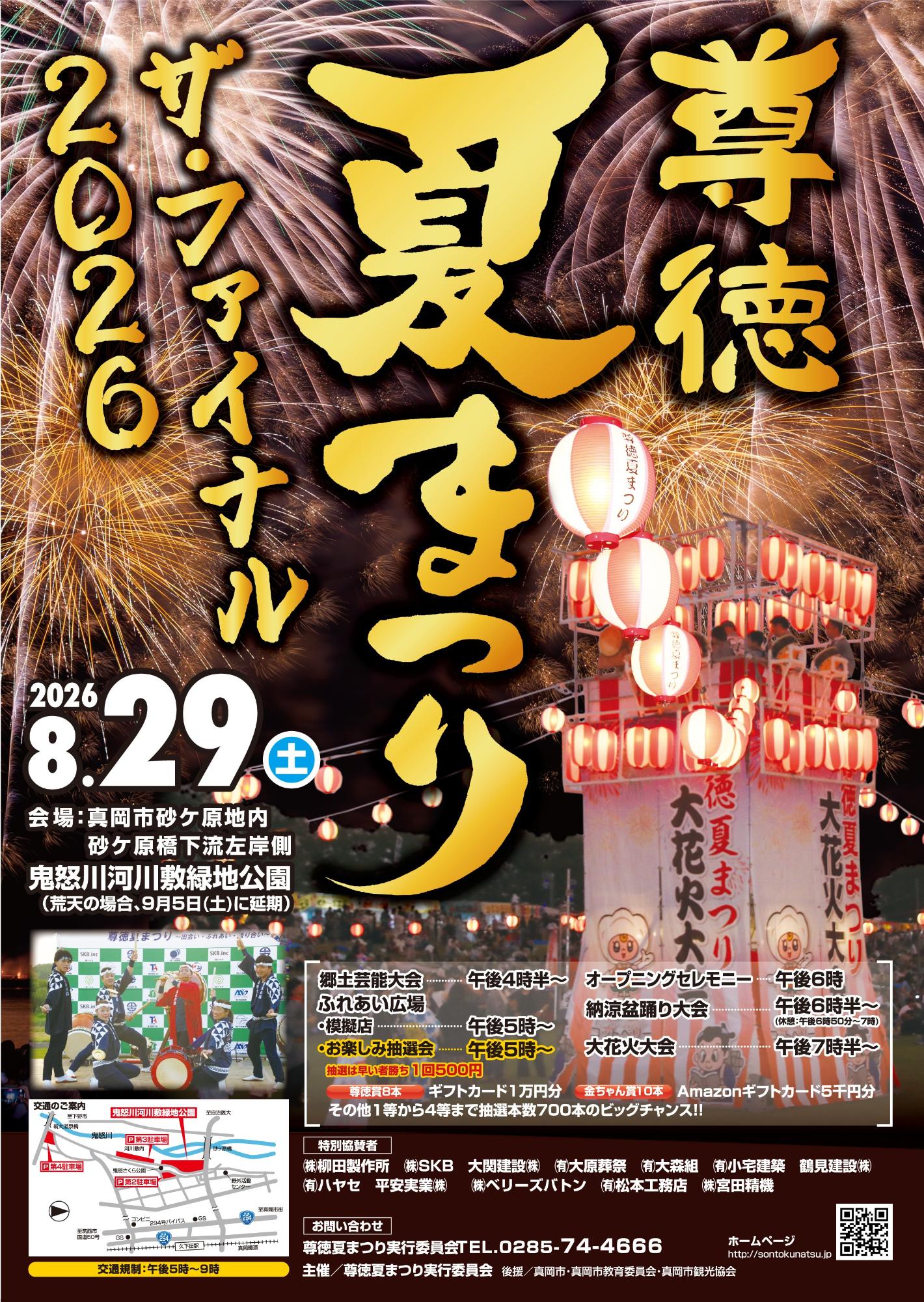 尊徳夏まつりポスター