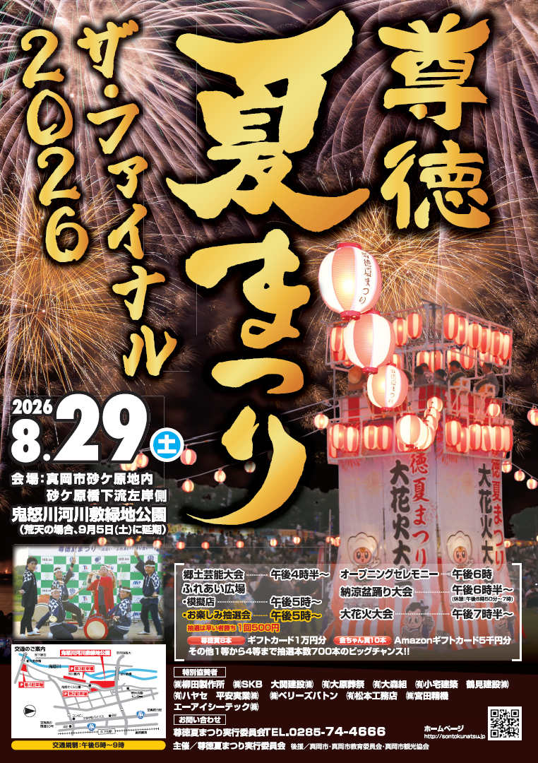 尊徳夏まつりポスター