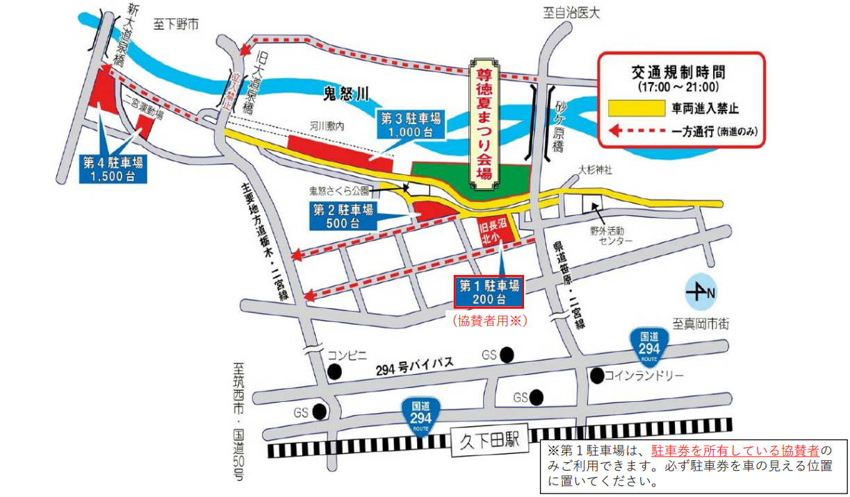 尊徳夏まつり2025駐車場・交通規制地図