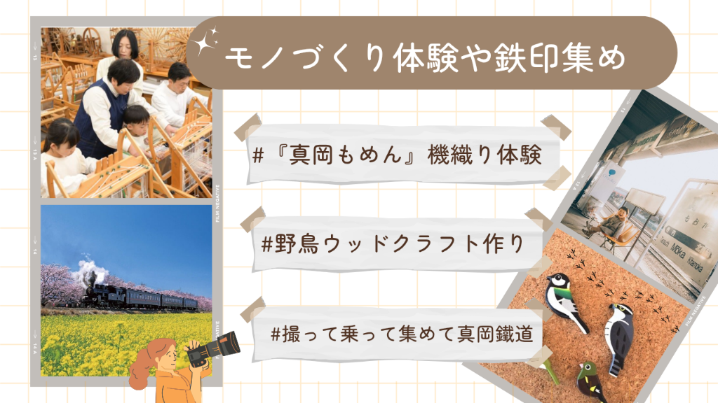 モノづくり体験や鉄印集め