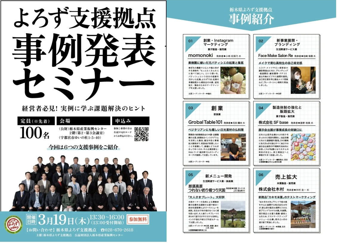 令和7年度よろす支援拠点事例発表セミナーチラシ