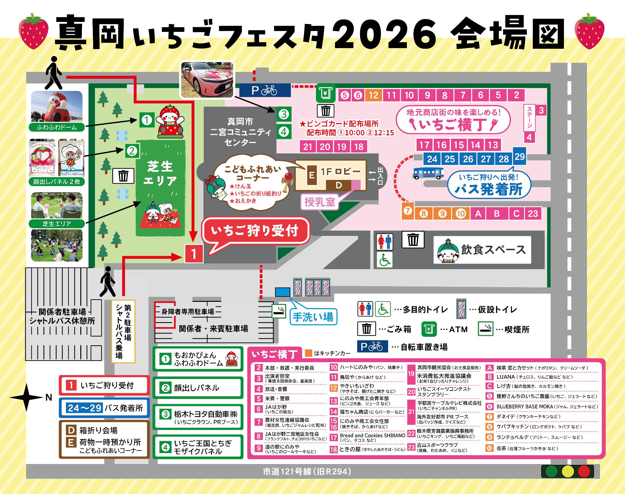 真岡いちごフェスタ2026会場図