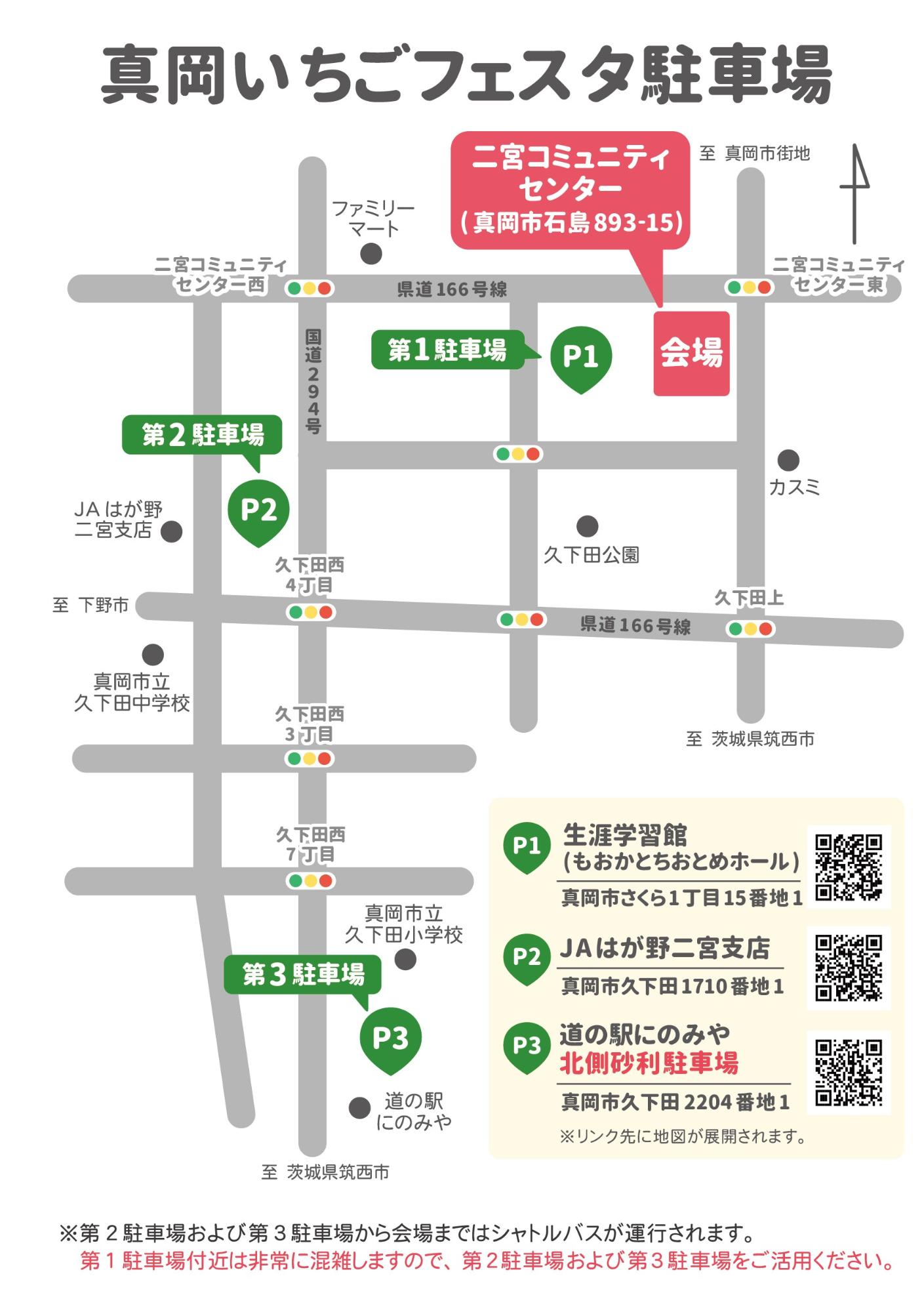 真岡いちごフェスタ2026駐車場案内