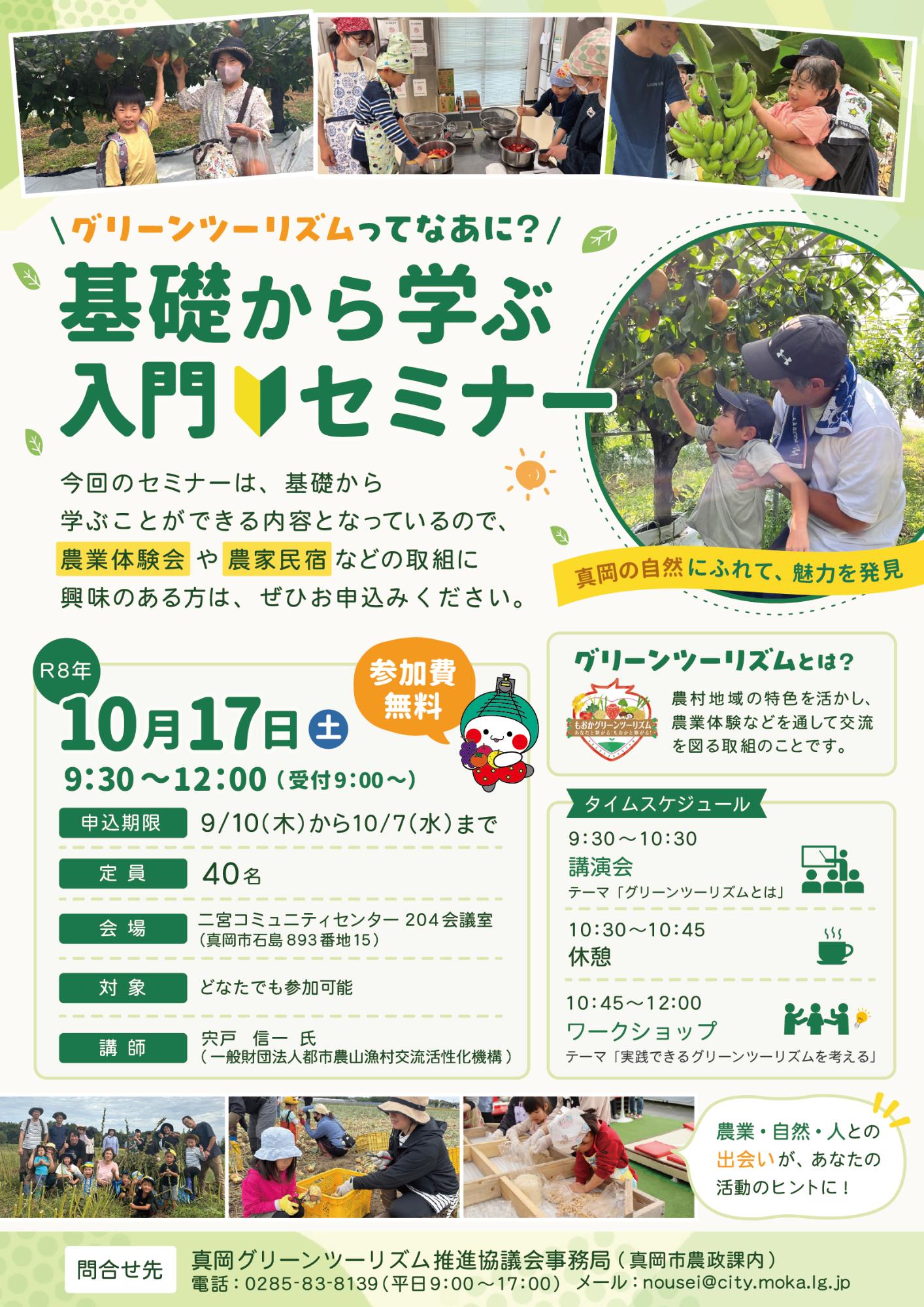 R8グリーンツーリズム入門セミナー表