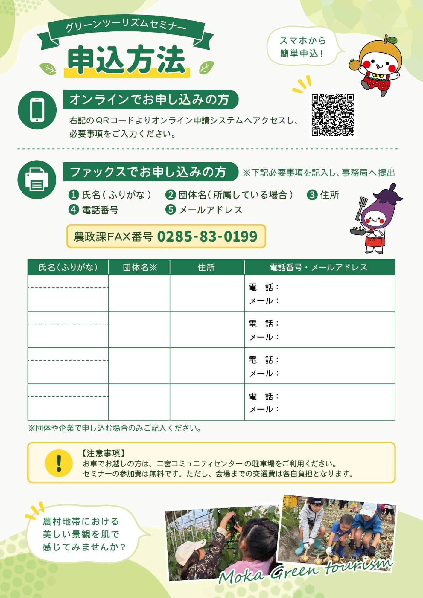 R8グリーンツーリズム入門セミナー裏