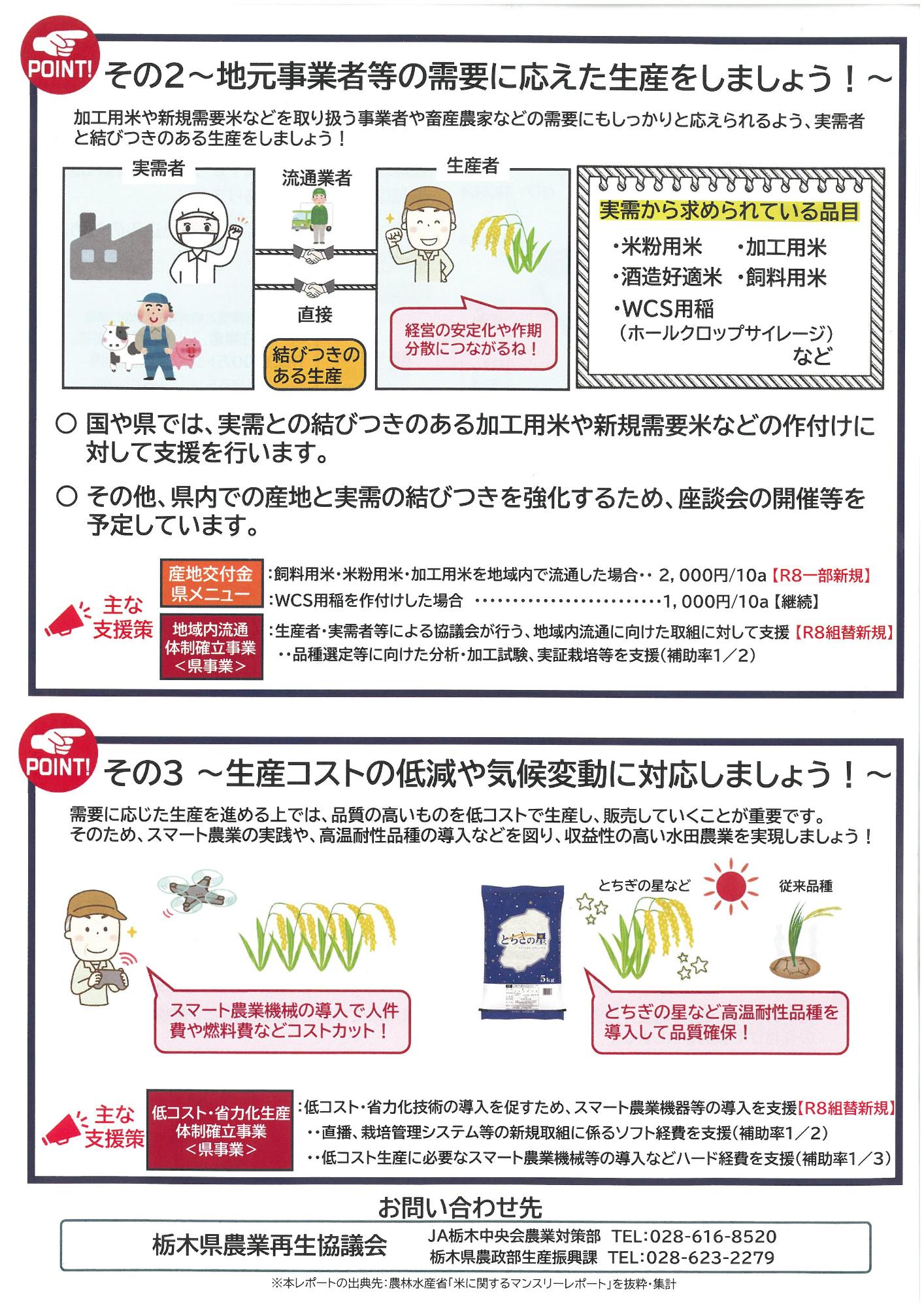 栃木県産米緊急レポートp2