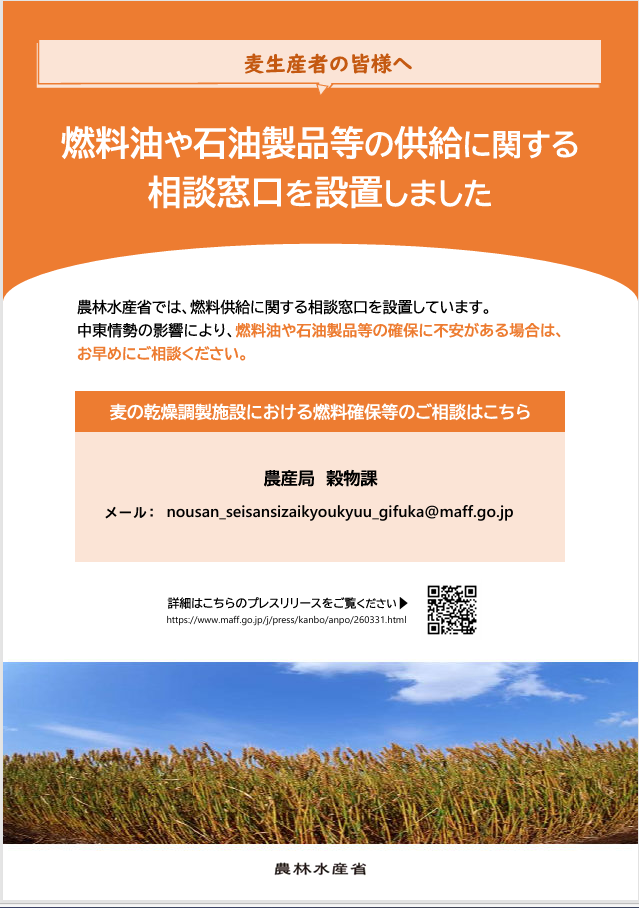 燃料供給に関する相談窓口について