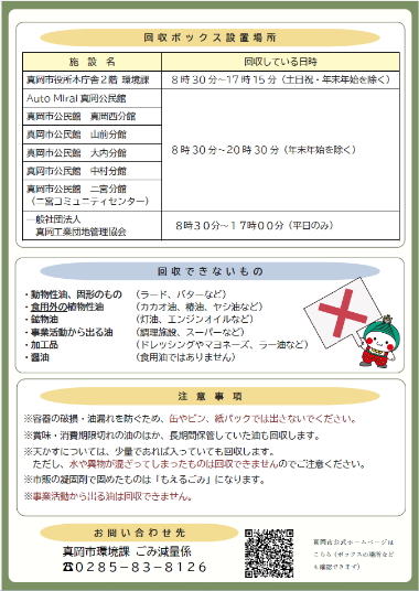 チラシ(裏)