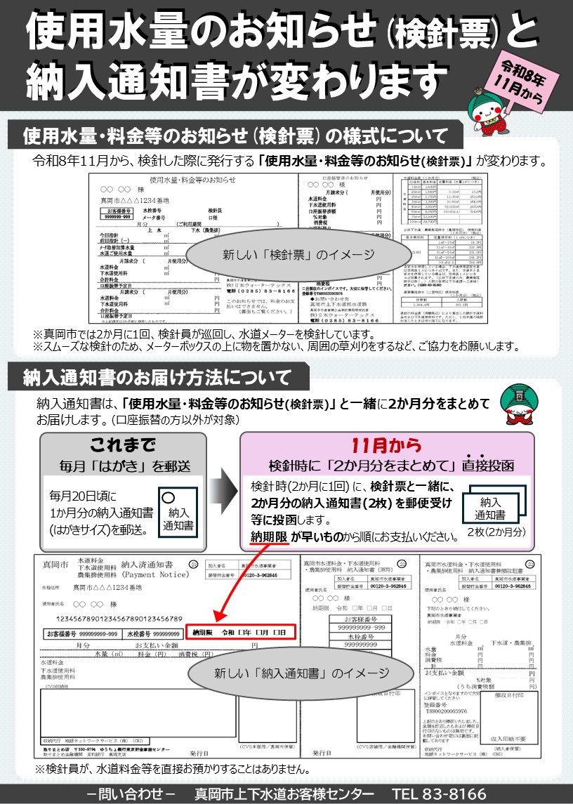 検針票と納入通知書が変わります