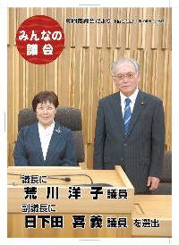 議会だより332号の表紙