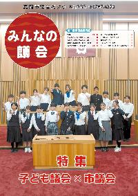 市議会だより333号の表紙
