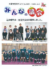 議会だより325号の表紙
