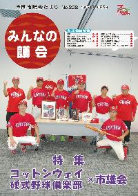 議会だより328号の表紙
