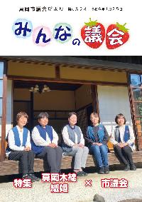 市議会だよりナンバー324の表紙