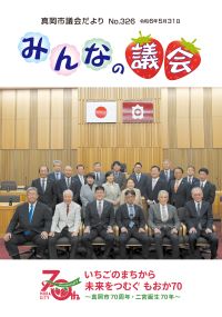 議場での議員集合写真