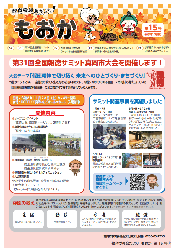 教育委員会だよりもおか第14号の表紙