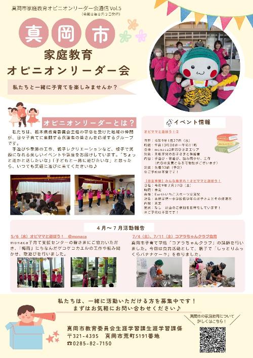 オピニオンリーダー活動報告Vol.5