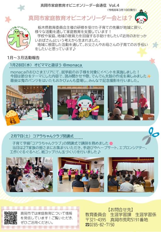 オピニオンリーダー活動報告Vol.4